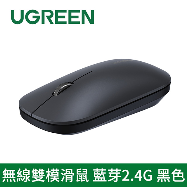 綠聯 無線雙模滑鼠 藍芽2.4G
