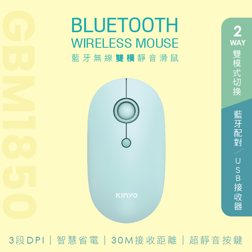 【KINYO】藍牙無線雙模靜音滑鼠 (1850GBM)