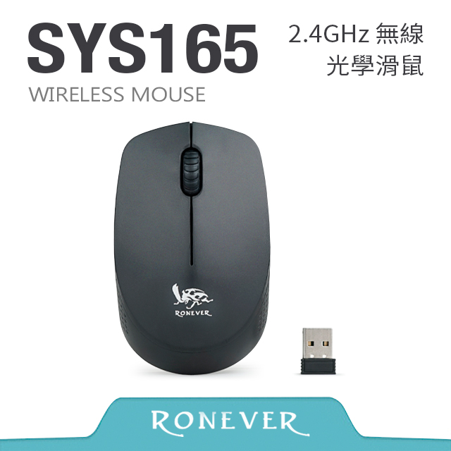【RONEVER】2.4G無線光學滑鼠 (SYS165)