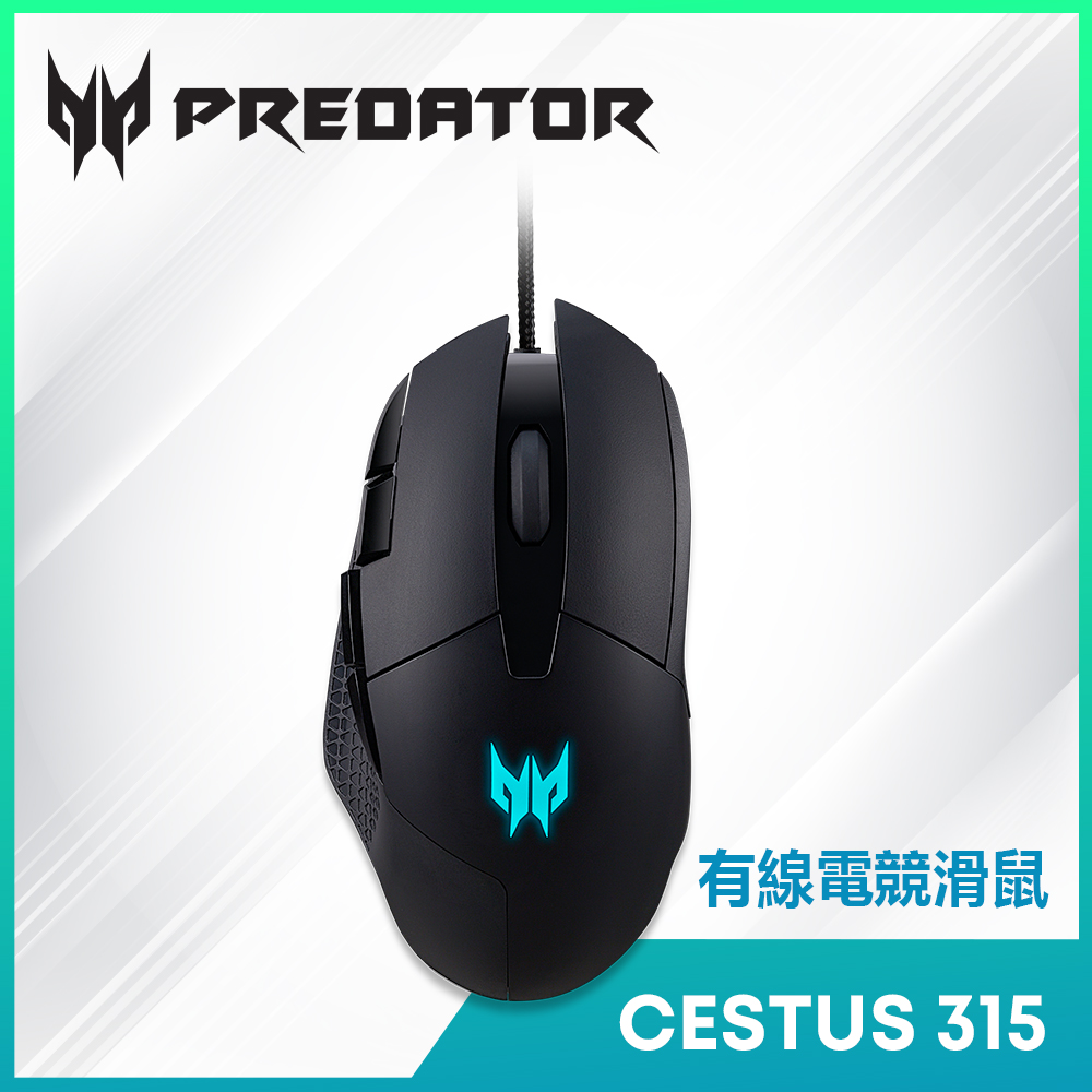 PREDATOR CESTUS 315有線電競滑鼠