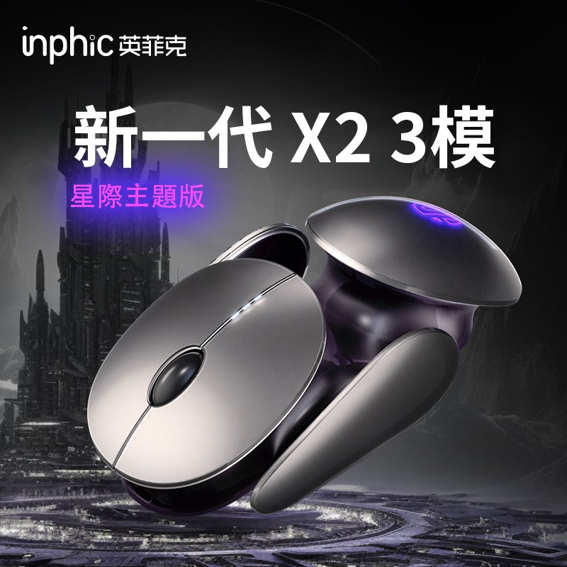 Inphic 英菲克 X2 藍牙無線三模充電發光電競遊戲滑鼠 太空灰