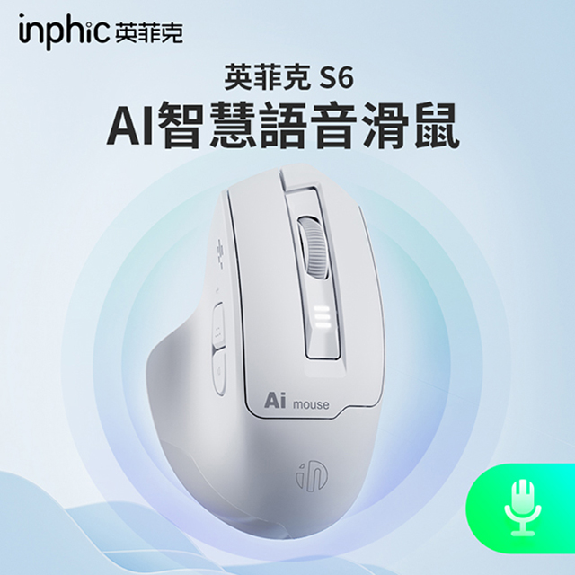 Inphic 英菲克 S6 語音AI智能聲控無線雙模滑鼠 極客灰