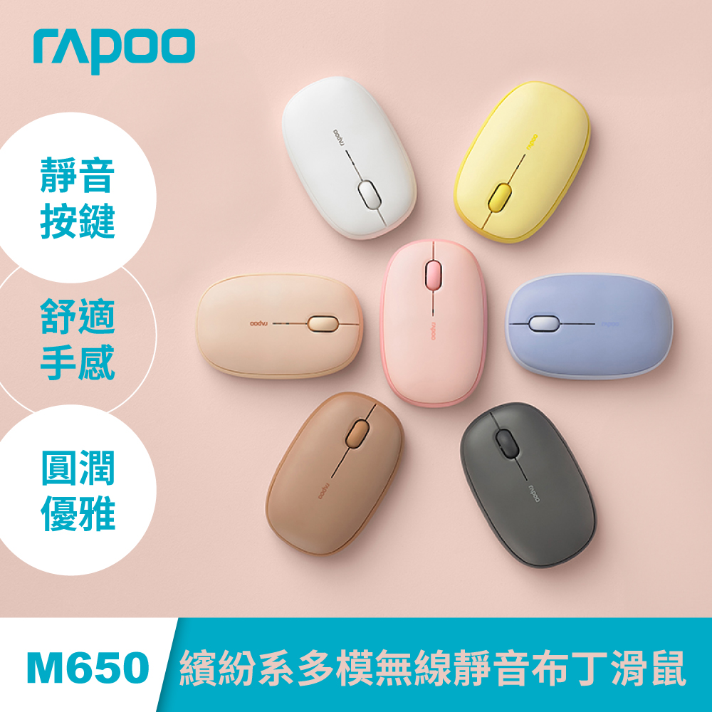 RAPOO 雷柏 M650 多模無線靜音布丁滑鼠