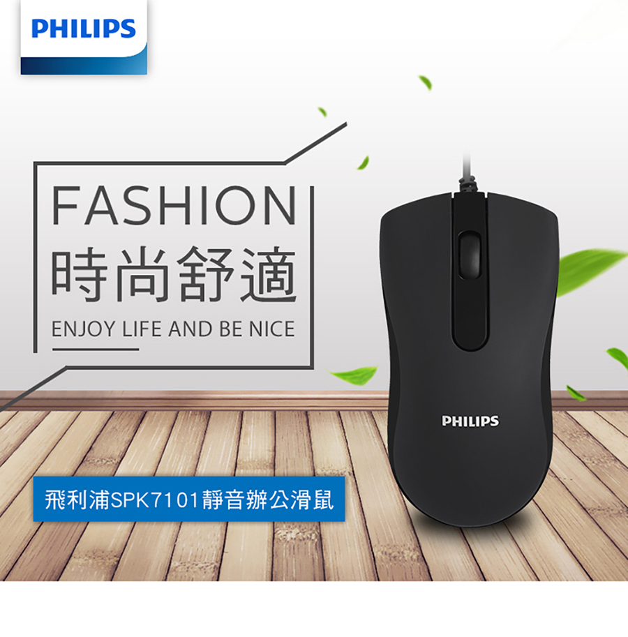 PHILIPS飛利浦 靜音有線滑鼠SPK7101