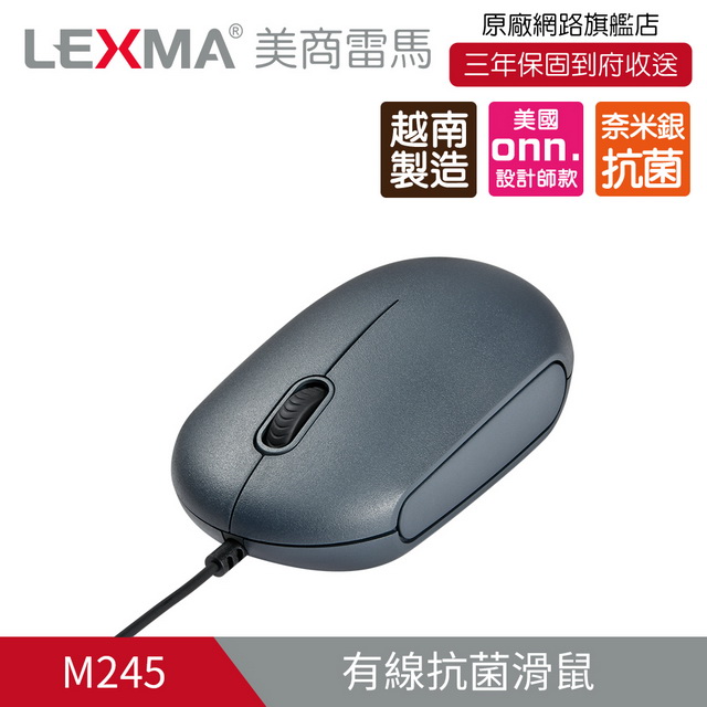 LEXMA M245 光學有線滑鼠