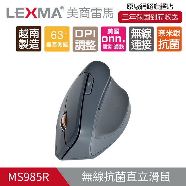 LEXMA M985R 人體工學直立無線滑鼠
