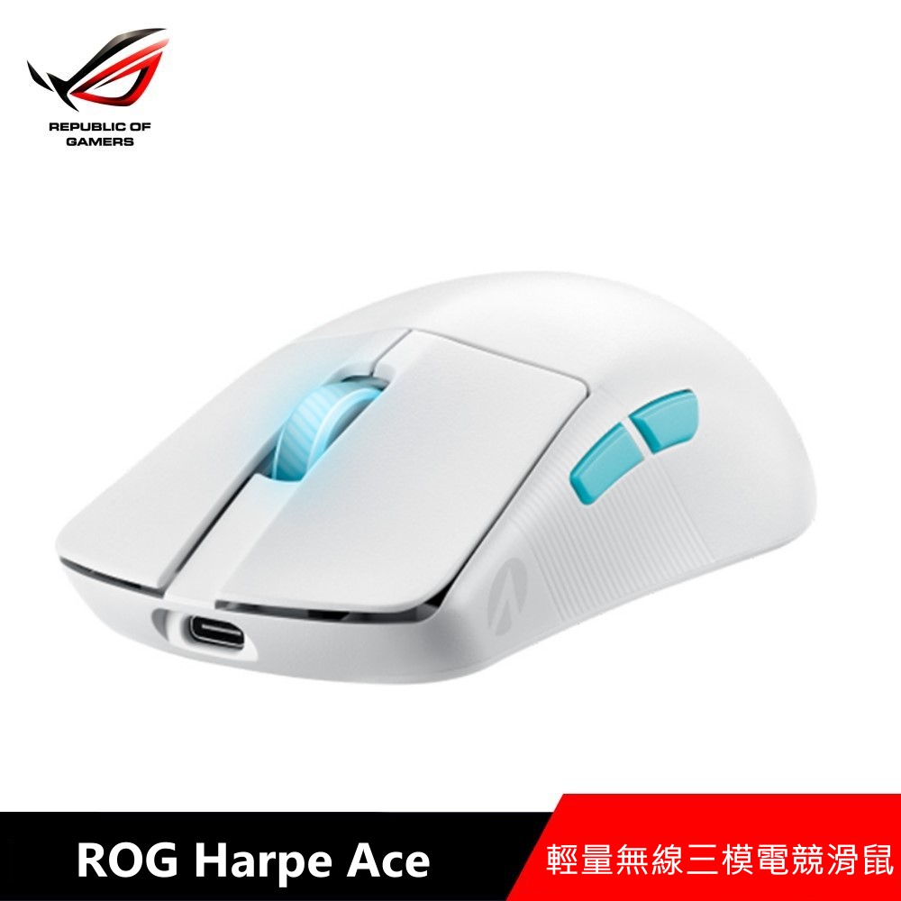 華碩 ASUS ROG ROG Harpe Ace 無線三模電競滑鼠-白色