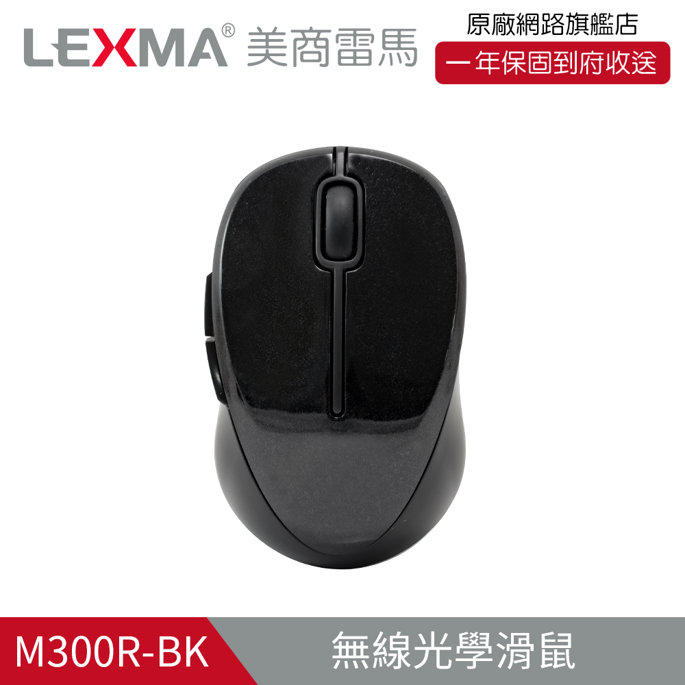 LEXMA M300R無線光學滑鼠-黑(特仕版) 兩入組