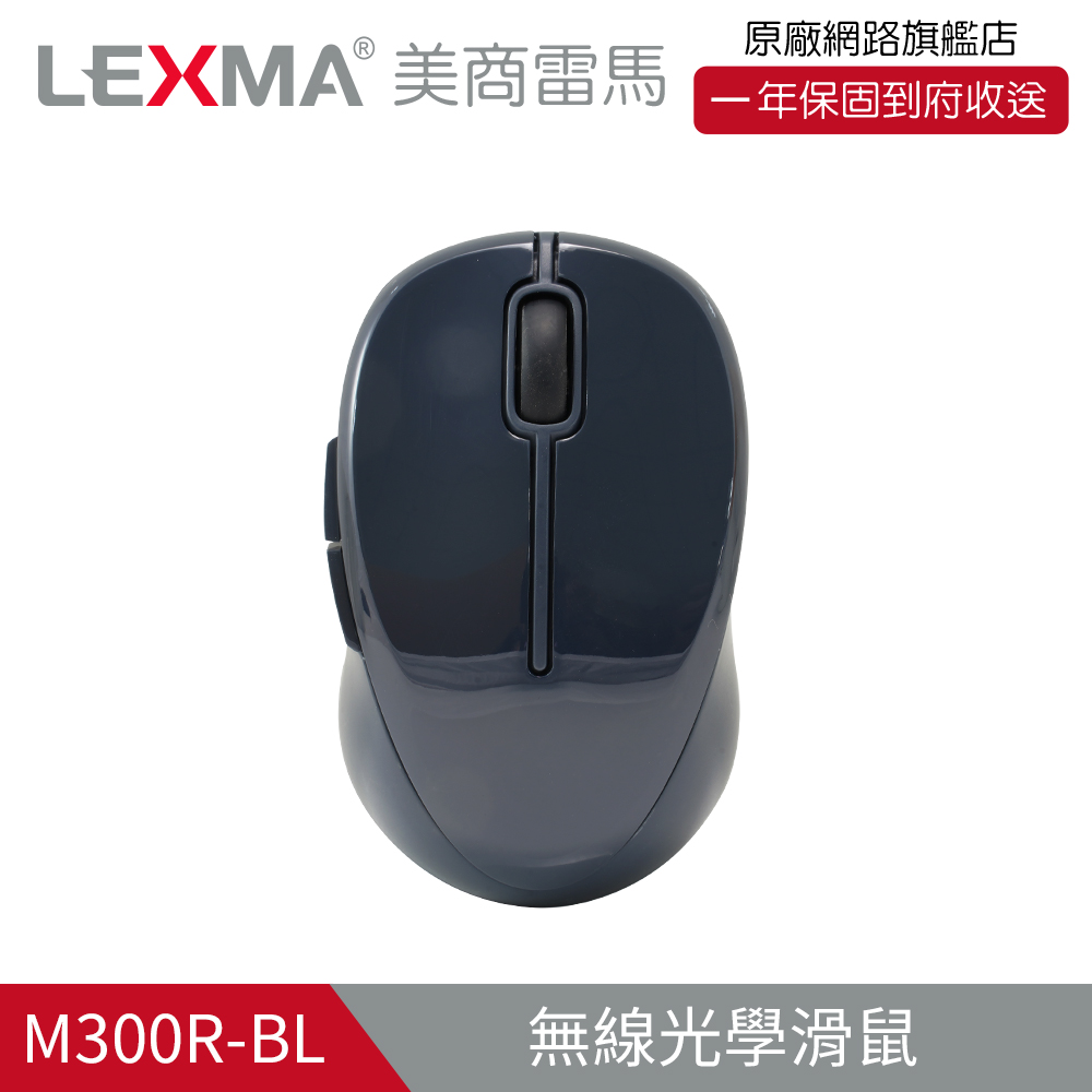 LEXMA M300R無線光學滑鼠-藍(特仕版) 兩入組