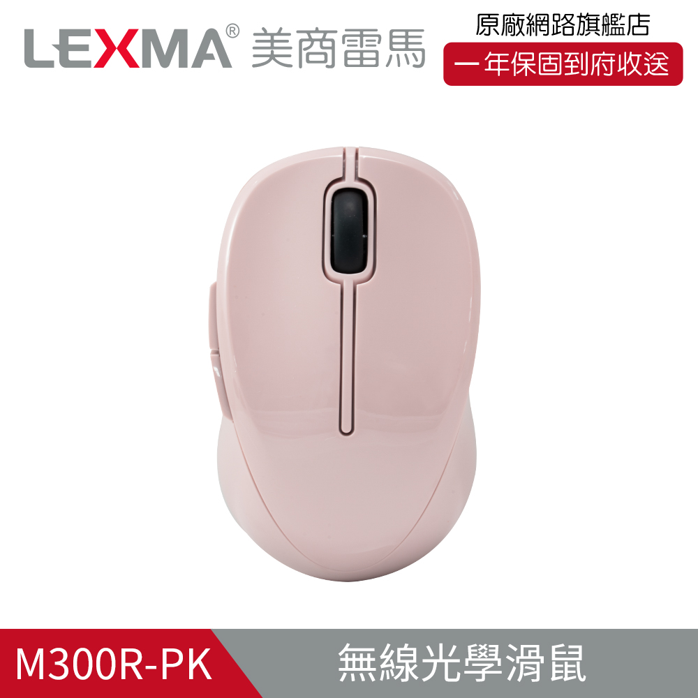 LEXMA M300R無線光學滑鼠-粉(特仕版) 兩入組