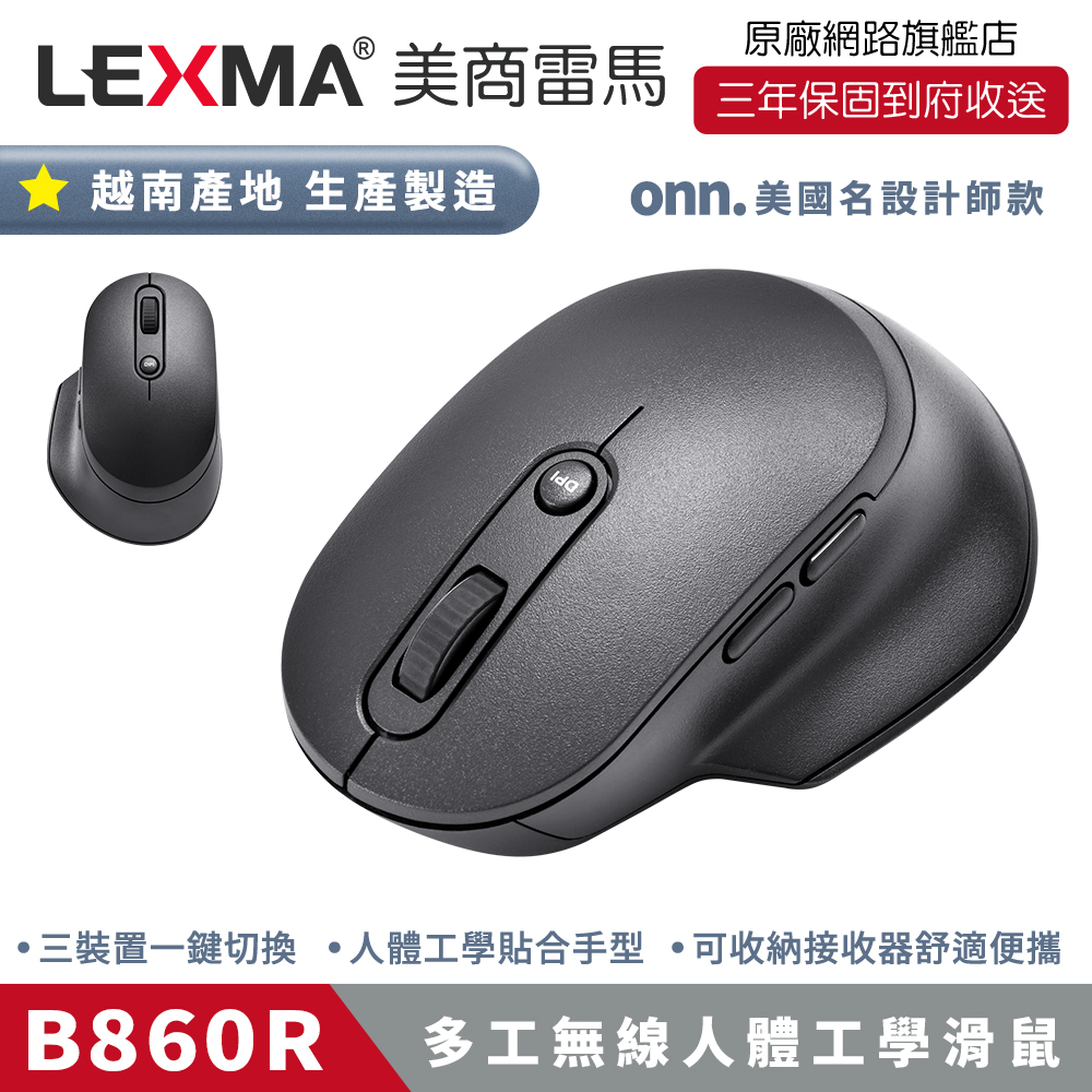 LEXMA B860R 多工無線 人體工學 藍牙 2.4G 雙模滑鼠-黑色