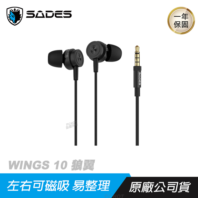 SADES 賽德斯 WINGS 10 狼翼 入耳式鋁合金電競耳機 耳塞式