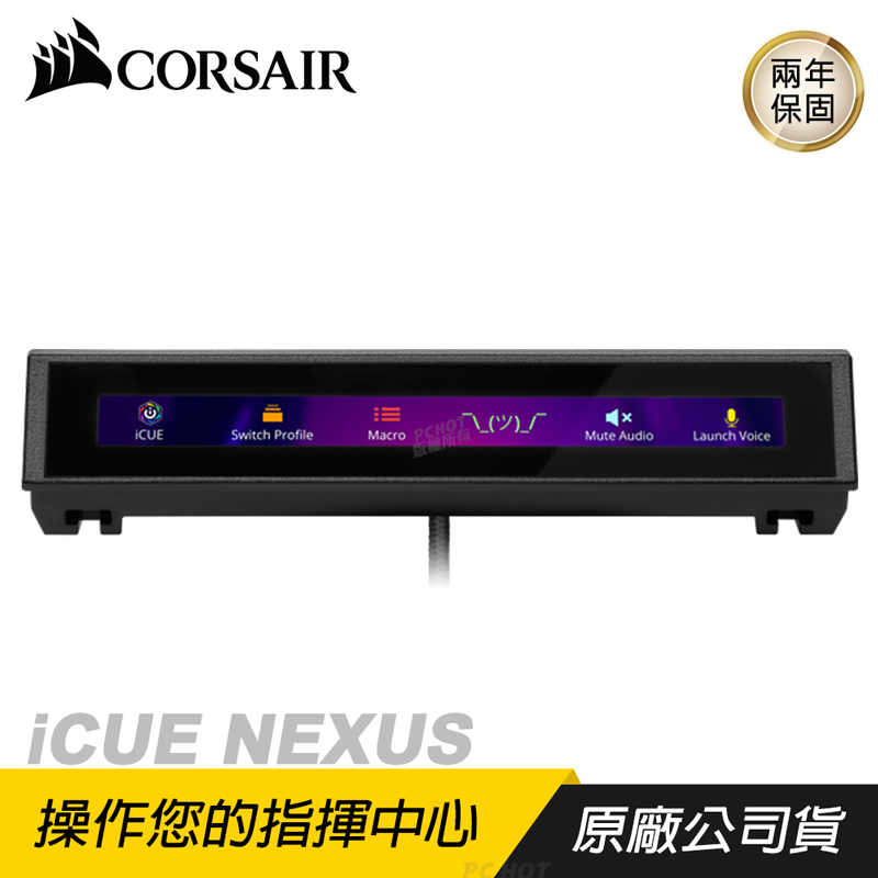 CORSAIR 海盜船 Icue NEXUS 鍵盤外接觸控螢幕/控制多樣設備/可編輯按鈕/自定義圖案/創建巨集