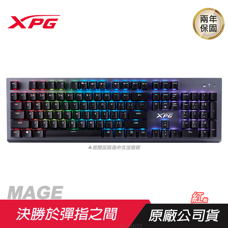 XPG 威剛 MAGE 魔法師 RGB 中文 機械鍵盤/防鬼鍵/USB-C/自定義巨集/多媒體控制鍵