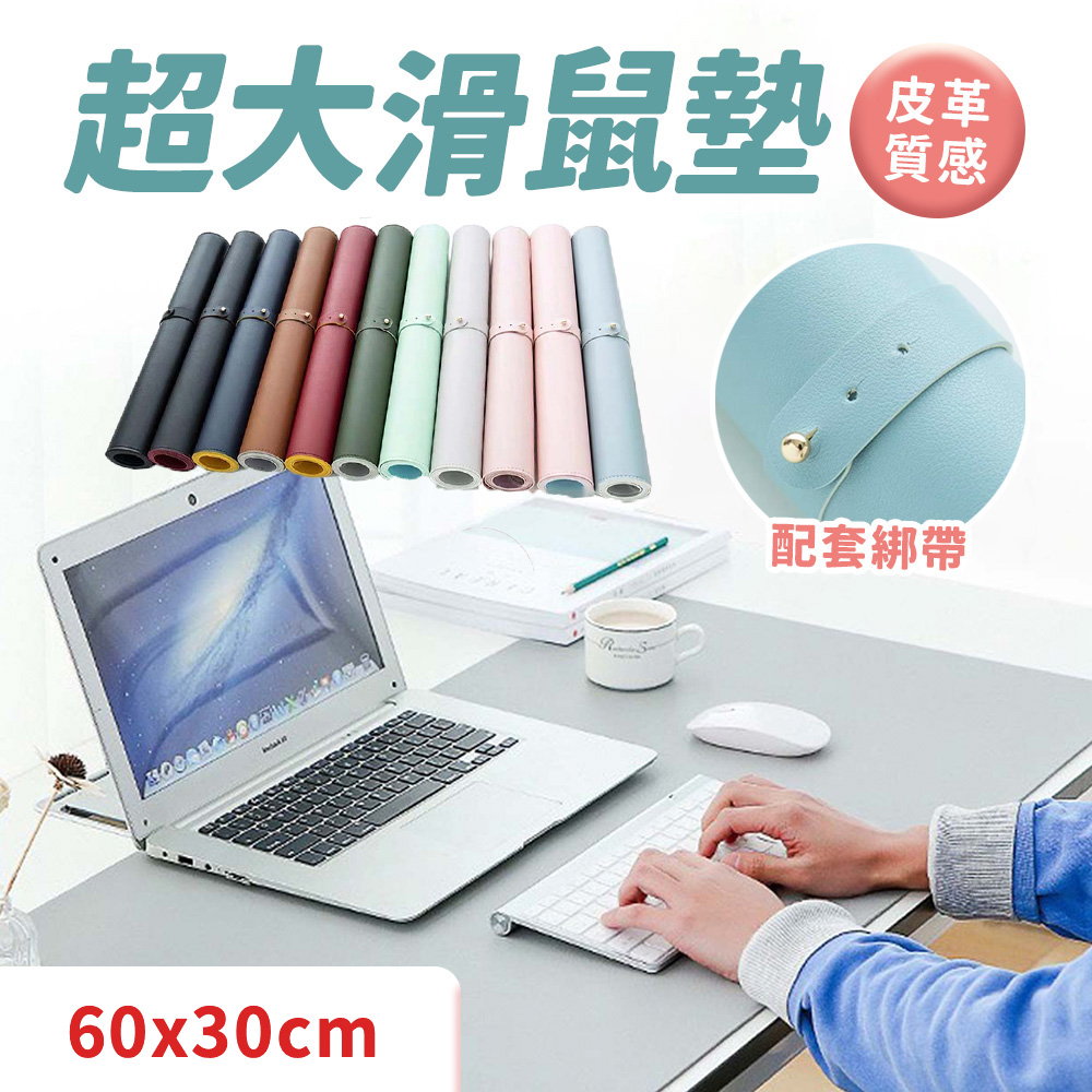【米特家居】加大滑鼠墊 桌墊 辦公桌墊 電腦桌墊 皮革桌墊(60*30cm)