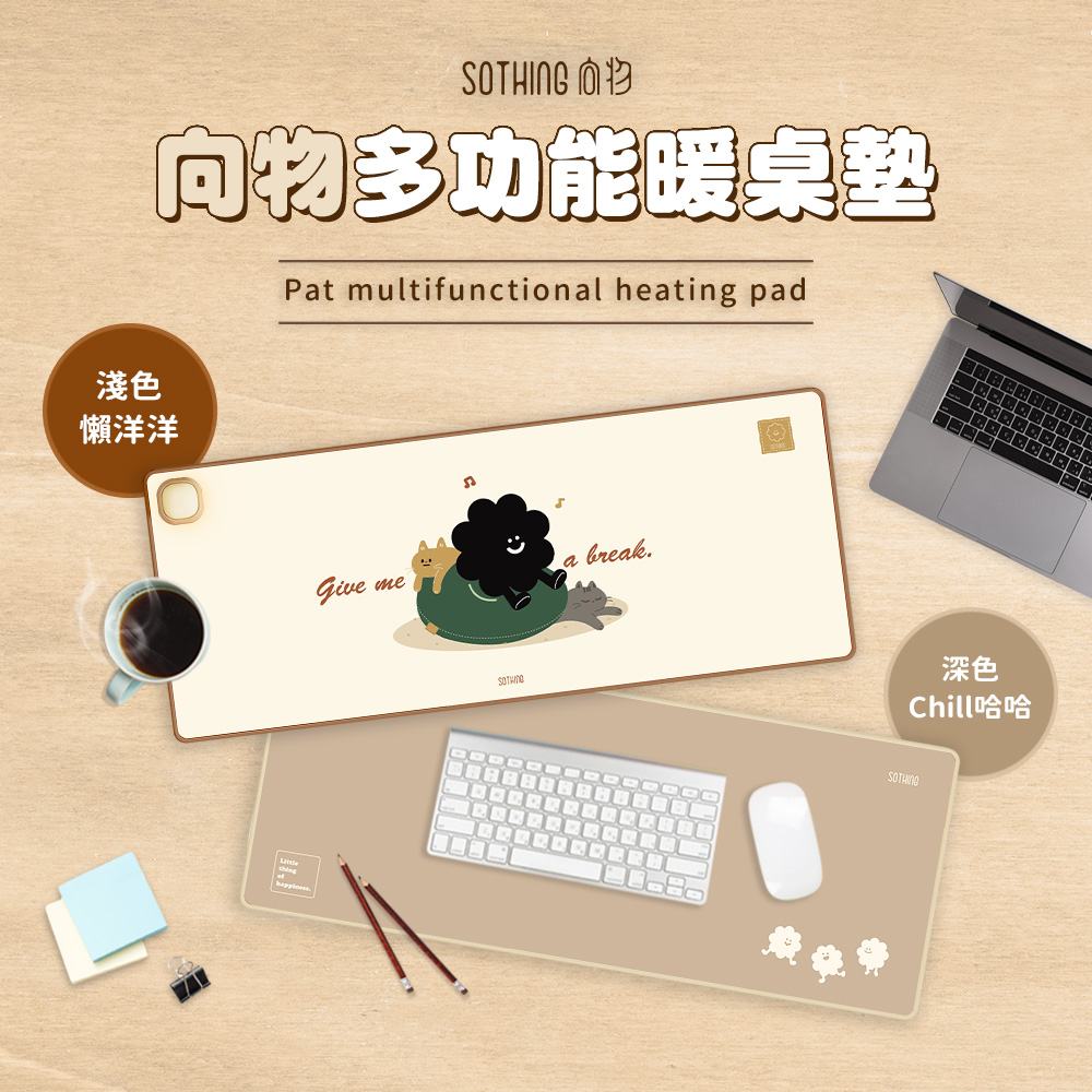 【向物】多功能暖桌墊 臺灣版 加熱桌墊 恆溫墊 保暖保溫 居家辦公