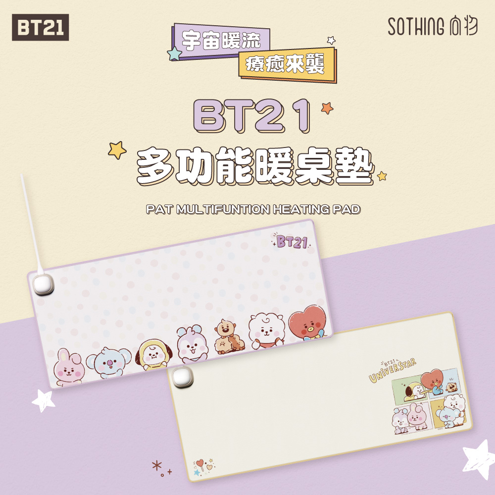 【向物】BT21多功能暖桌墊 加熱桌墊 恆溫墊 超大滑鼠墊 官方授權 宇宙明星BT21