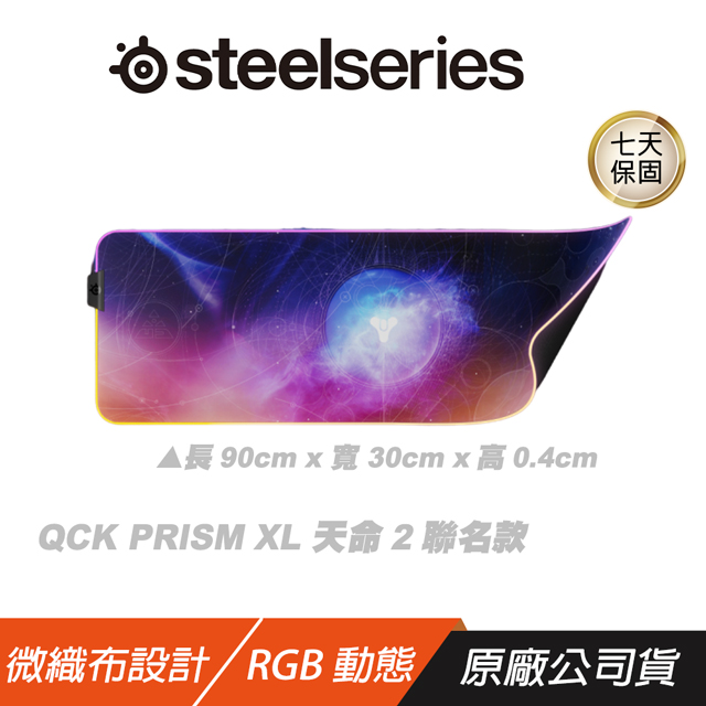 SteelSeries 賽睿 QCK Prism《天命 2：光隕》RGB 電競鼠墊 (XL)