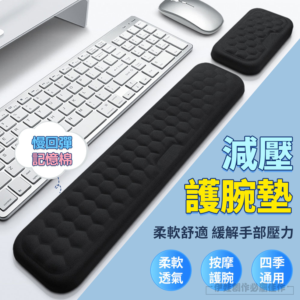 記憶棉護腕滑鼠鍵盤手託套組
