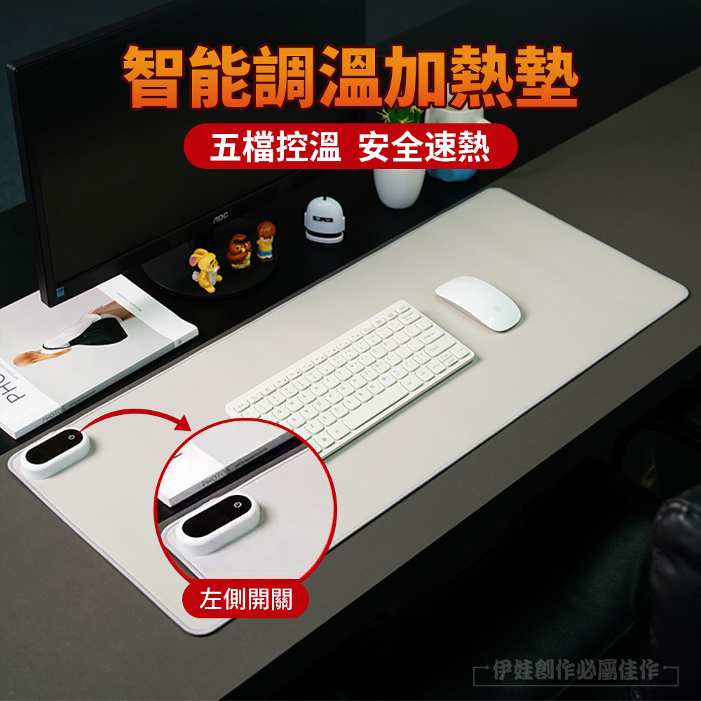 多功能暖桌墊 80x33cm 五檔控溫 辦公滑鼠墊 恆溫墊