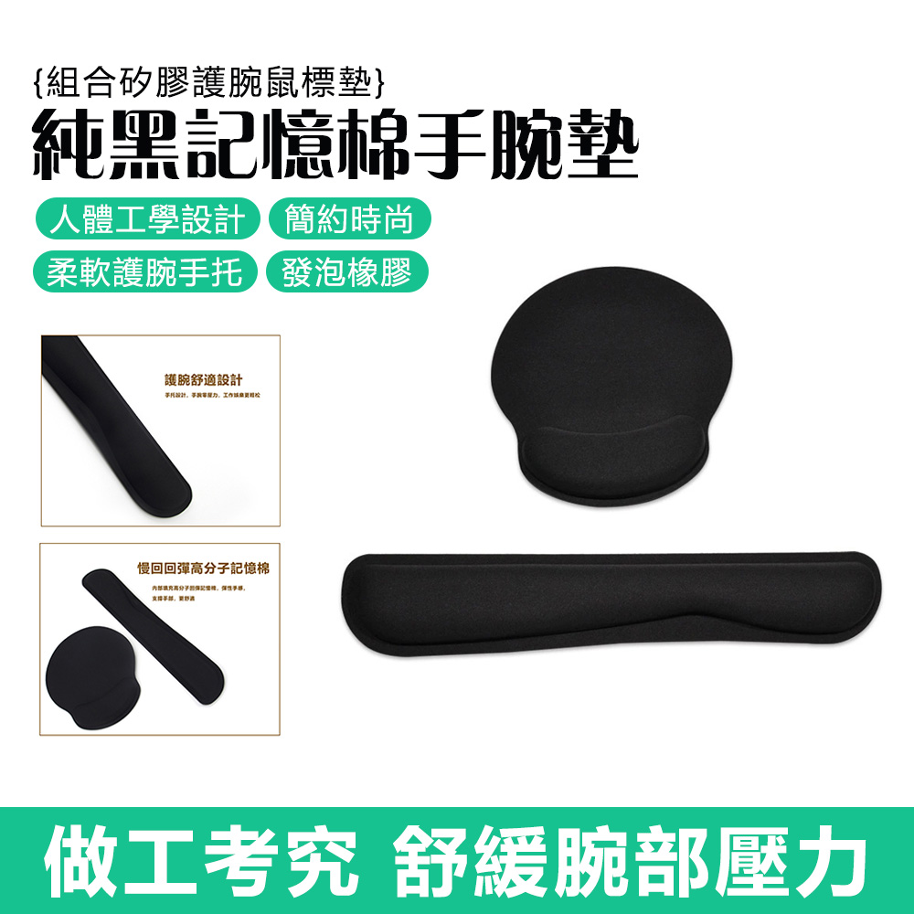 純黑記憶棉辦公護腕