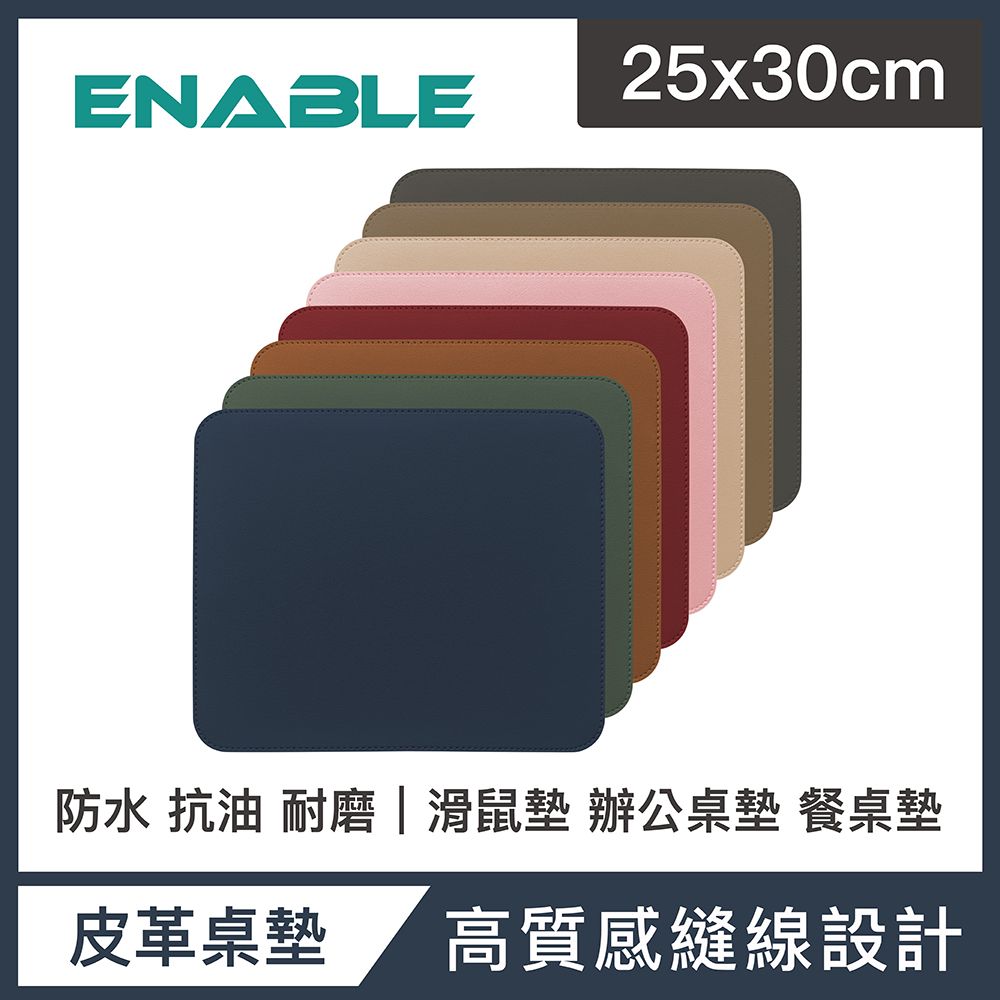 ENABLE 雙色皮革 大尺寸 辦公桌墊/滑鼠墊/餐墊(25x30cm)