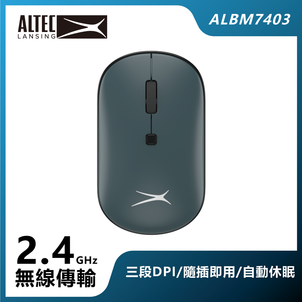 ALTEC LANSING DPI可調式無線滑鼠 ALBM7403 綠