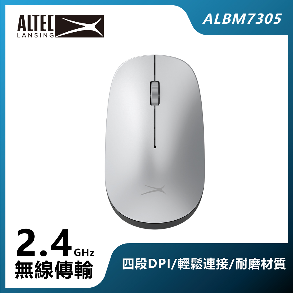 ALTEC LANSING DPI可調式無線滑鼠 ALBM7305 銀