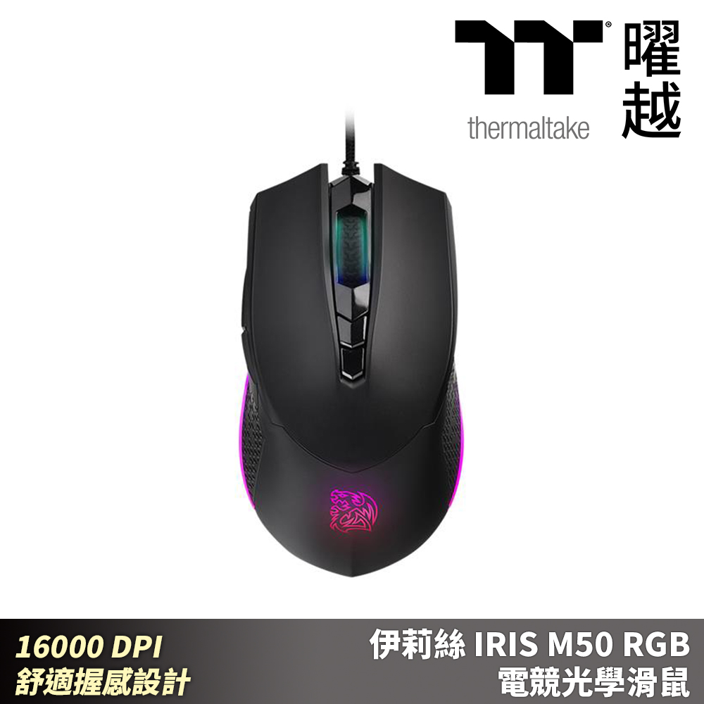 Thermaltake曜越 伊莉絲 IRIS M50 RGB 電競光學滑鼠 16000 DPI 舒適握感設計