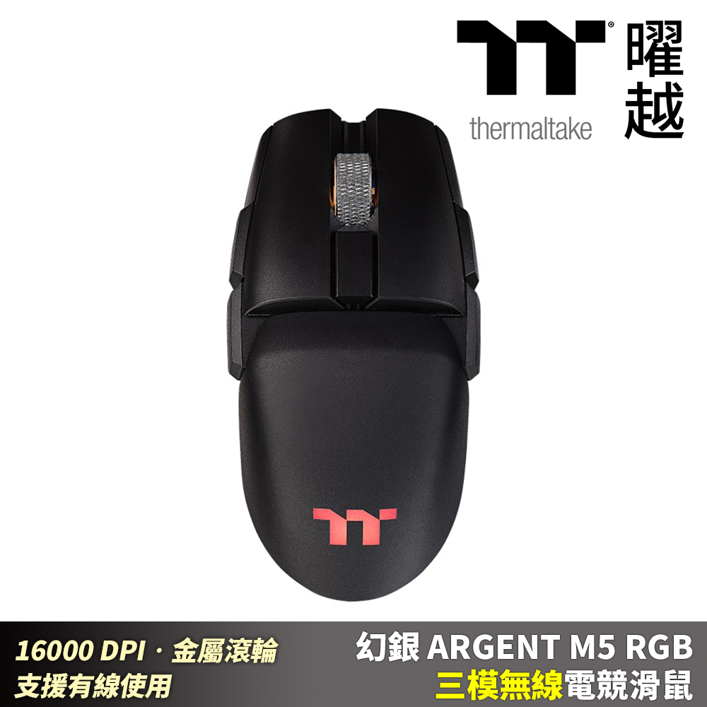 Thermaltake曜越 幻銀 ARGENT M5 RGB 三模無線電競滑鼠 16000 DPI 支援有線使用 金屬滾輪