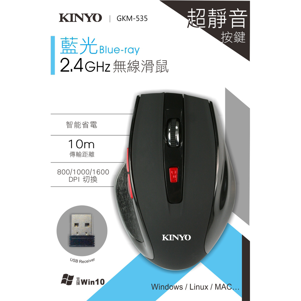【KINYO】 藍光2.4GHz無線靜音滑鼠