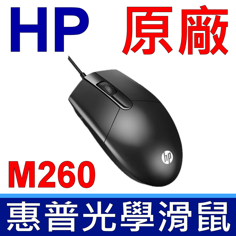 惠普 HP M260 原廠 光學滑鼠 RGB 電競滑鼠 eSports Mouse