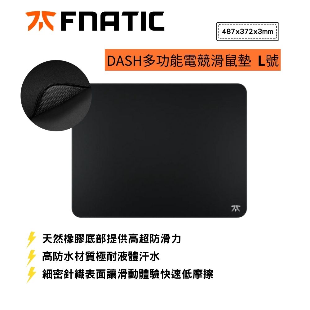 FNATIC DASH多功能電競滑鼠墊 L號(487x372x3mm/高防水材質)