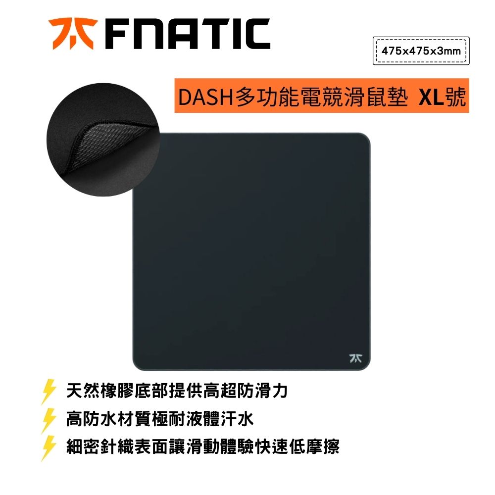 FNATIC DASH多功能電競滑鼠墊 XL號(475x475x3mm/高防水材質)