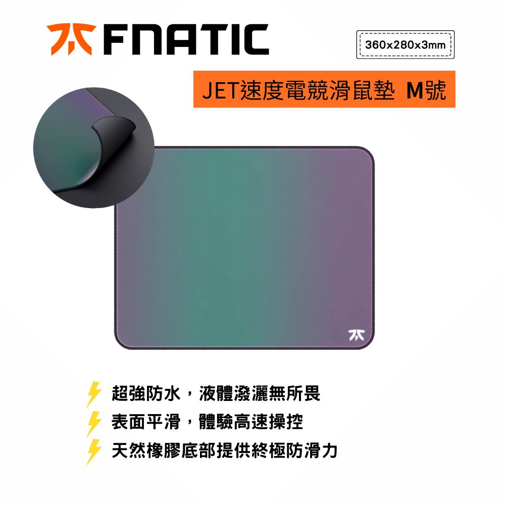 FNATIC JET速度電競滑鼠墊M號(360x280x3mm/超強防水)