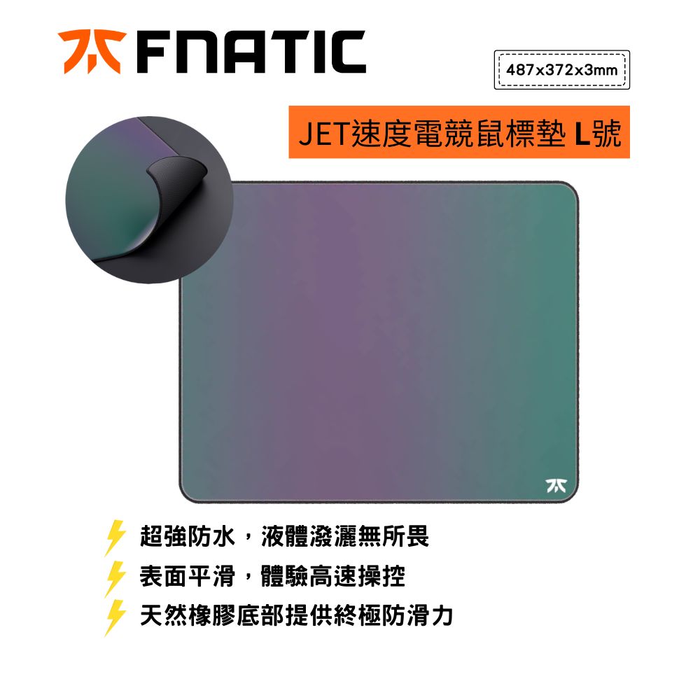 FNATIC JET速度電競滑鼠墊L號(487x372x3mm/超強防水)