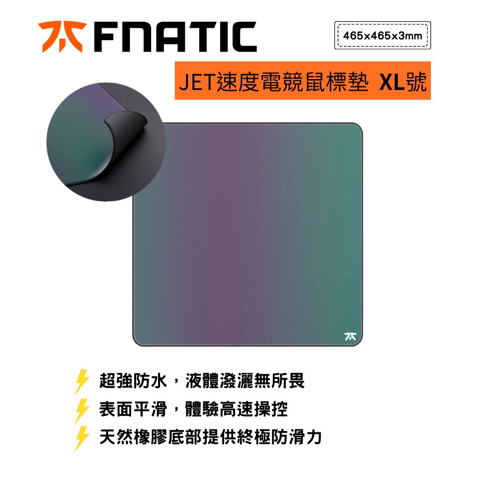 FNATIC JET速度電競滑鼠墊XL號(475x475x3mm/超強防水)