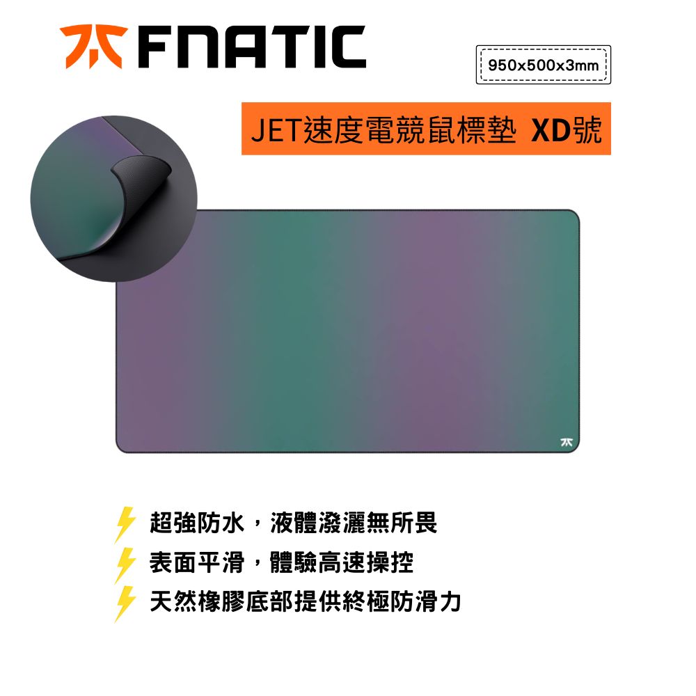 FNATIC JET速度電競滑鼠墊XD號(950x500x3mm/超強防水)