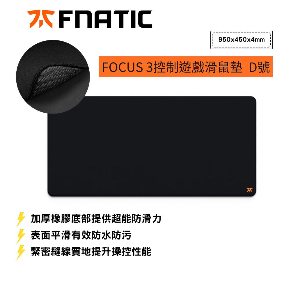 FNATIC FOCUS 3控制遊戲鼠標墊 D號(950x450x4mm/有效防水防污)