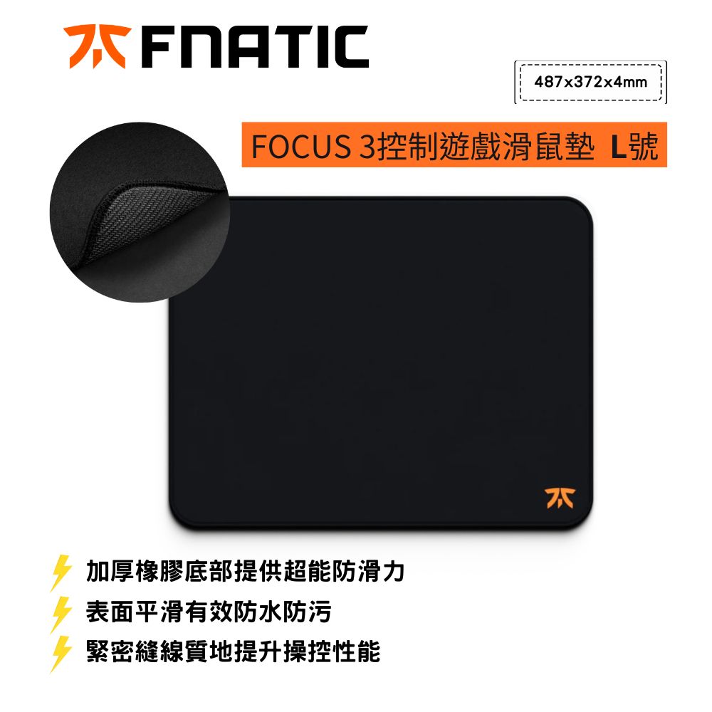 FNATIC FOCUS 3控制遊戲鼠標墊 L號(487x372x4mm/有效防水防污)