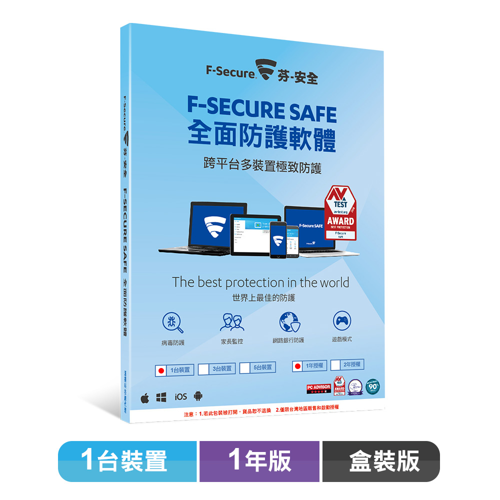 F-Secure SAFE 全面防護軟體-1台1年授權