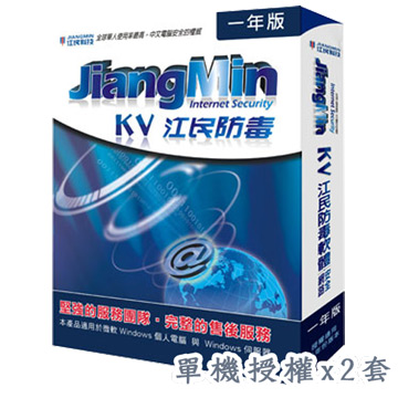 KV江民防毒一年版-2台電腦授權盒裝版