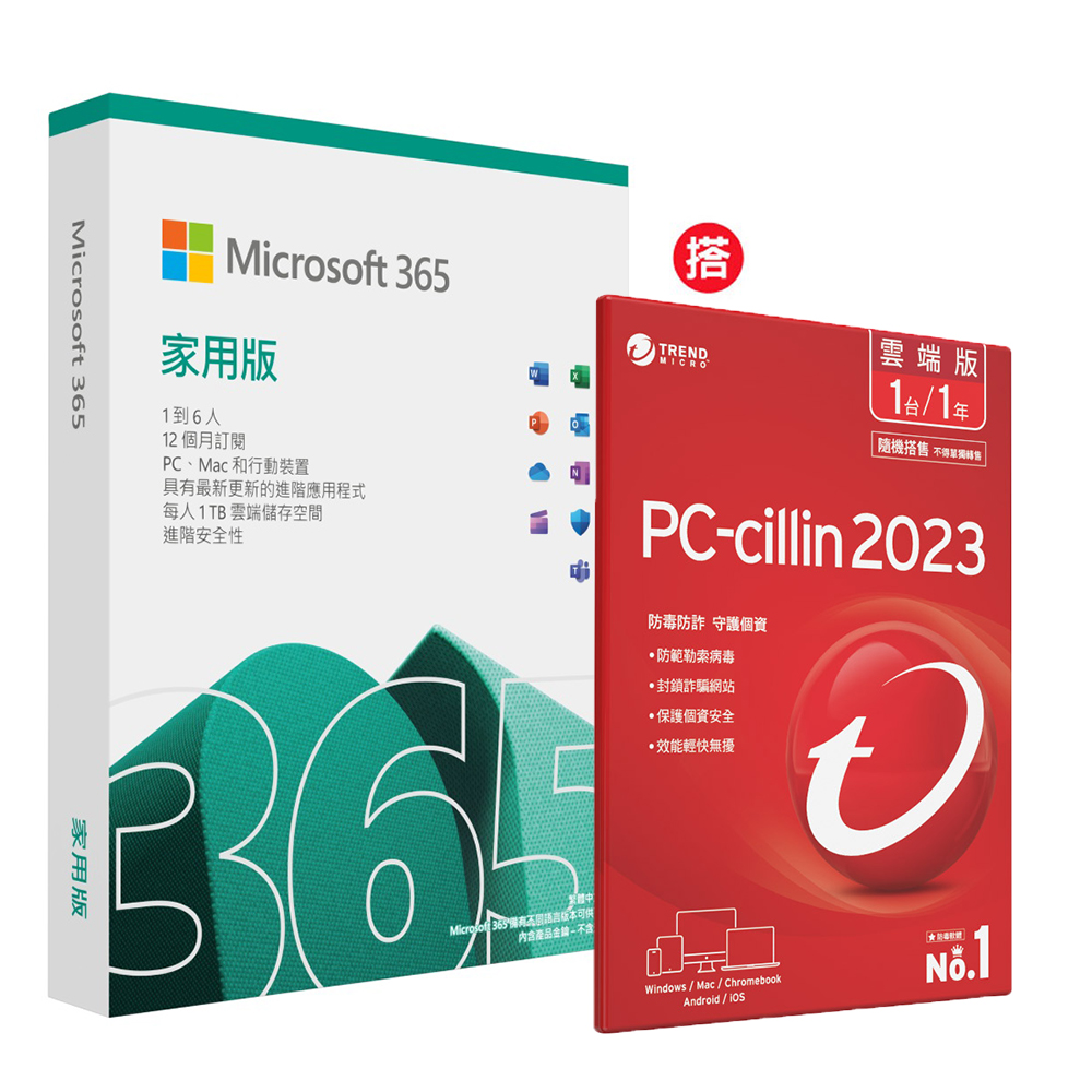 Microsoft 365 家用版一年盒裝 + PC-cillin 2023 雲端版 一年一台 隨機搭售版