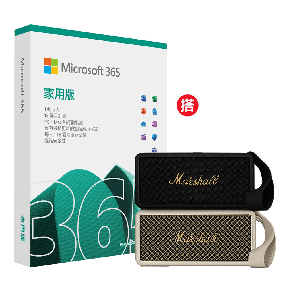 Microsoft 365 家用版一年盒裝 + Marshall Middleton 便攜式藍牙音箱
