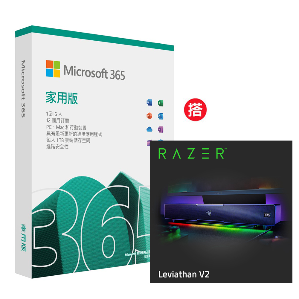 Microsoft 365 家用版一年盒裝 + Razer Leviathan V2 利維坦巨獸 聲霸音箱系統 RZ05-03920100-R3A1