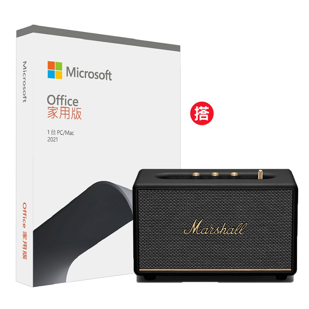 Office 2021 家用版盒裝 + Marshall Acton III 藍牙喇叭 - 經典黑