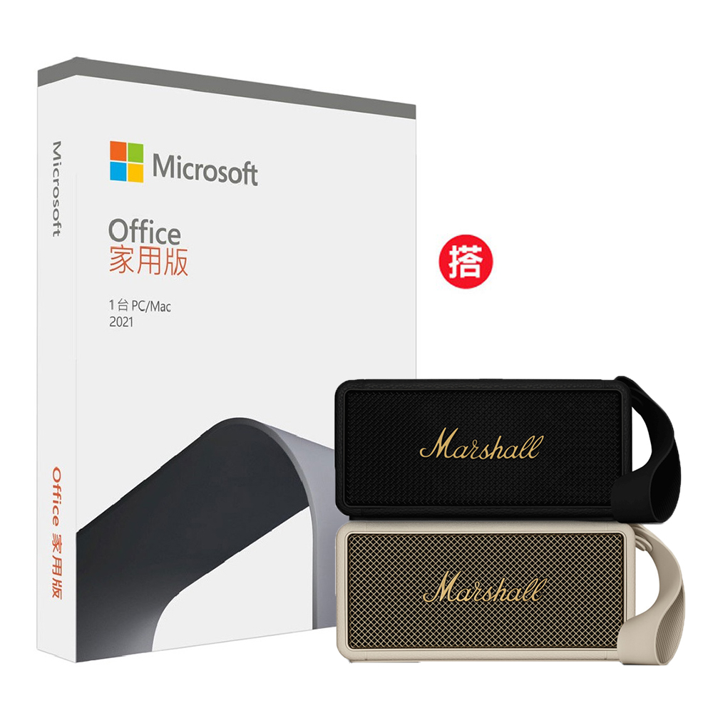 Office 2021 家用版盒裝 + Marshall Middleton 便攜式藍牙音箱