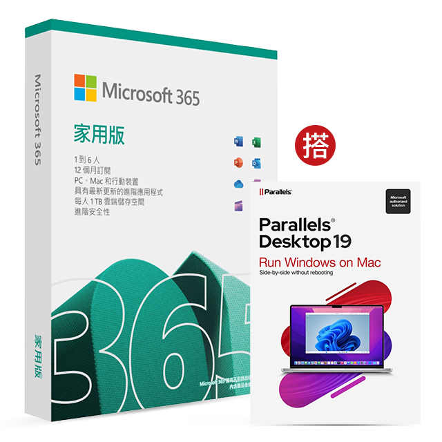 [組合 Microsoft 365 家用版一年盒裝 (2023版 新包裝) + Parallels Desktop 19 for Mac