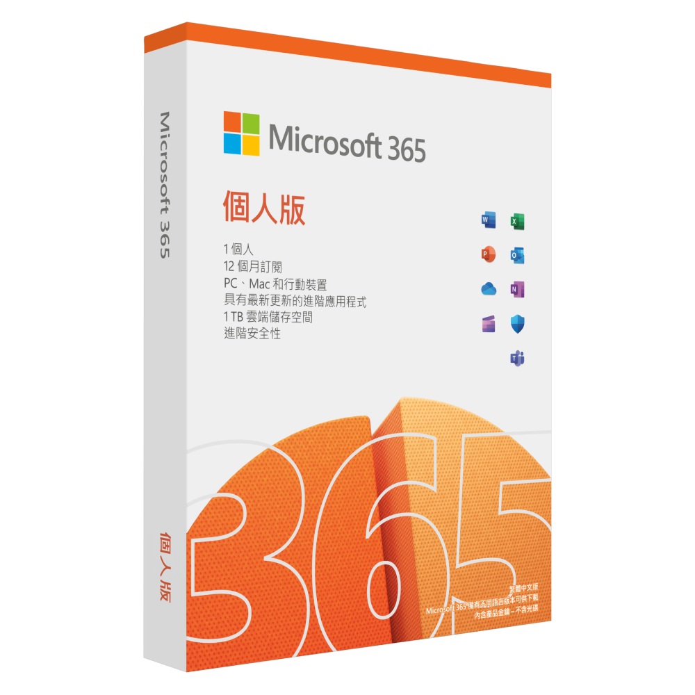 Microsoft 365 個人版一年盒裝(2023版 新包裝)