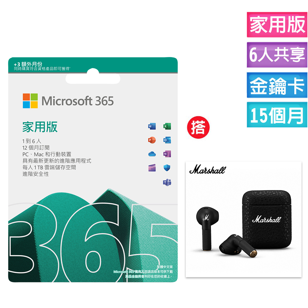 Microsoft 365 家用版 15個月訂閱-ESD金鑰卡 + MARSHALL Minor III 真無線耳機